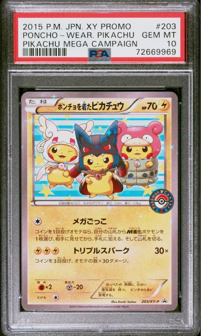 2023 POKEMON - BLACK STAR PROMO - PIKACHU V - Pikachu VMAX BOX