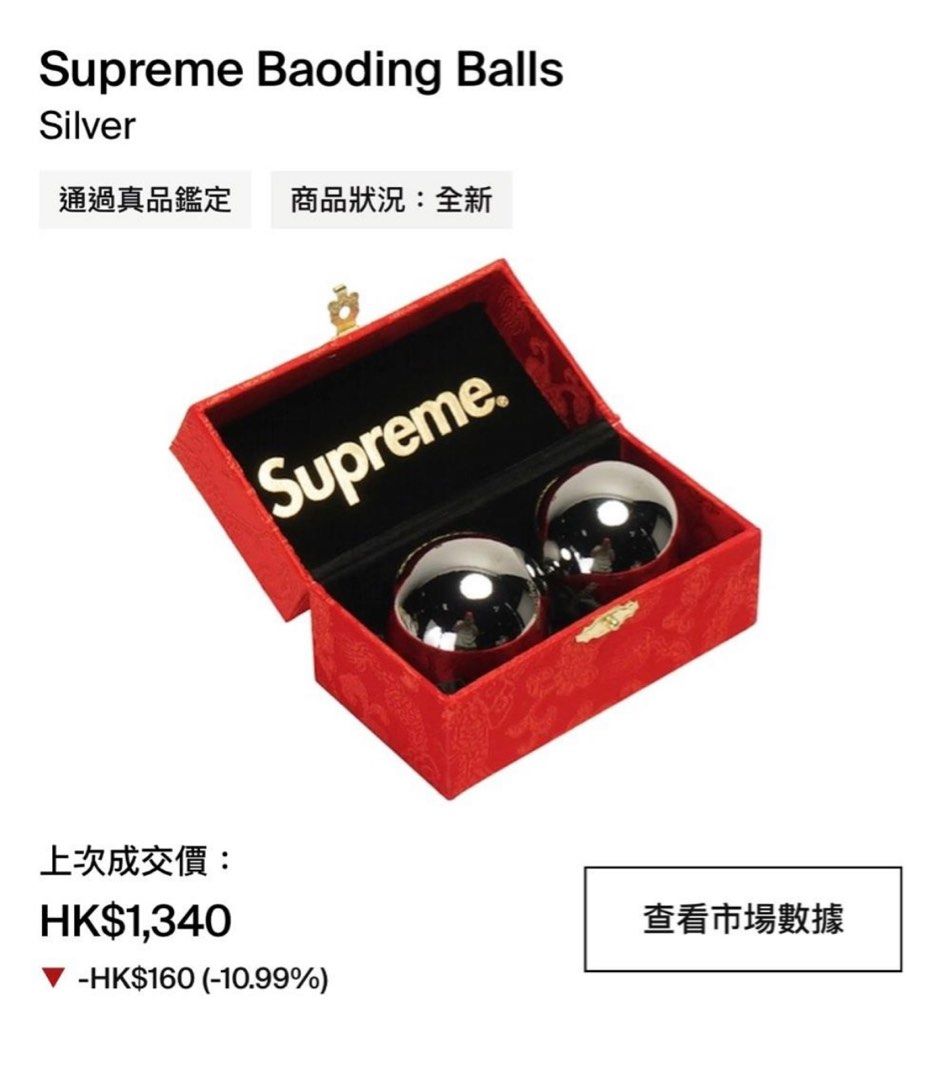 Supreme baoding ball 功夫鐵球, 興趣及遊戲, 收藏品及紀念品, 古董