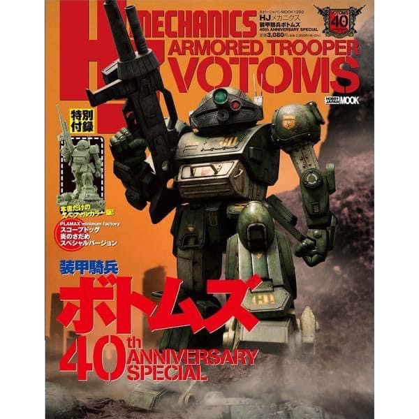 【予約2023年6月】#日版#[HOBBY JAPAN][MOOK] HJ MECHANICS 