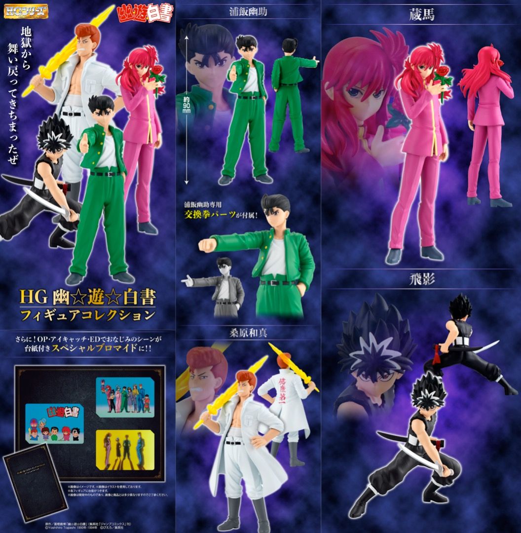 史上最も激安 HG – 幽☆遊☆白書 1BOX フィギュアコレクション
