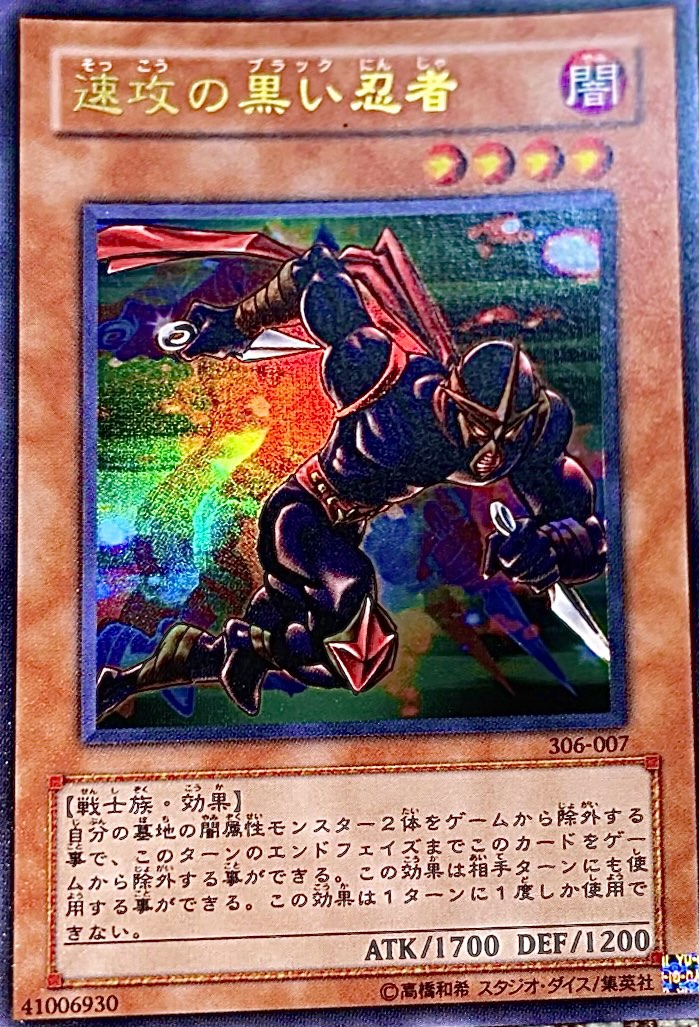 遊戯王 速攻の黒い忍者 506-007 遊戯王 速攻の黒い忍者 506-007 遊戯王 速攻の黒い忍者 506-007 - メルカリ