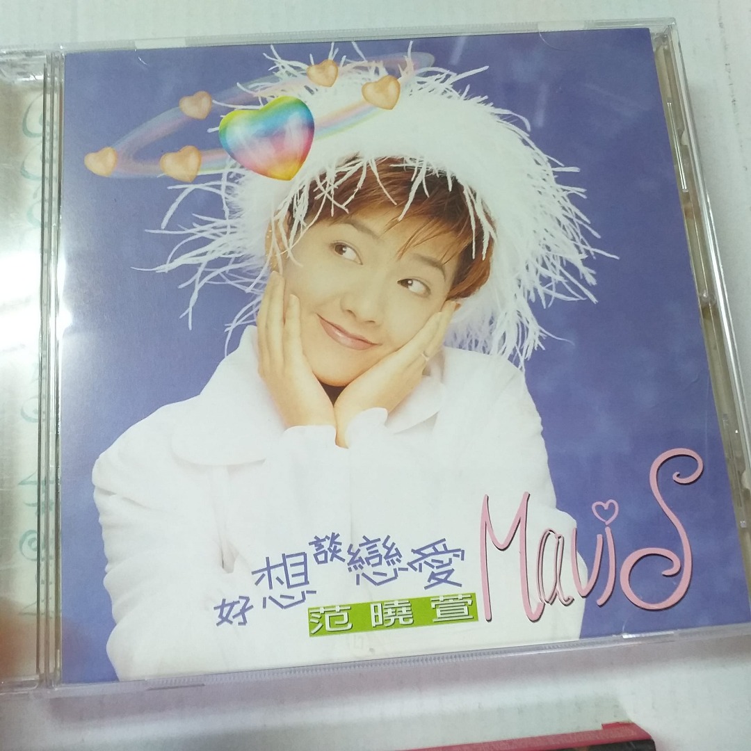 范曉萱/好想談戀愛 好想談戀愛/ 范曉萱/ Mavis