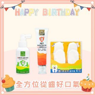 歸毛家族 一口好牙小資組