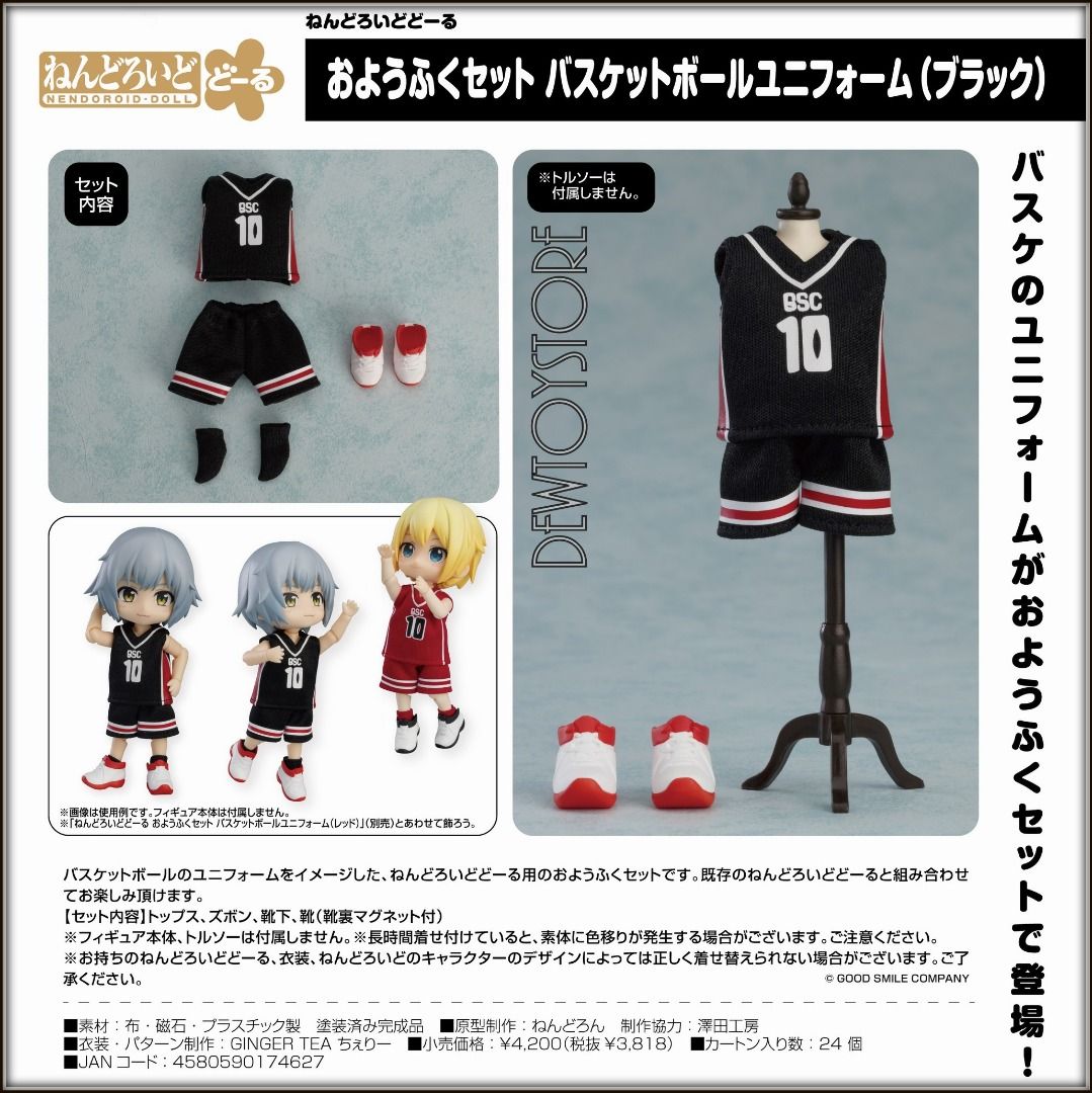 Nendoroid Doll Outfit Set: Basketball Uniform (Black)