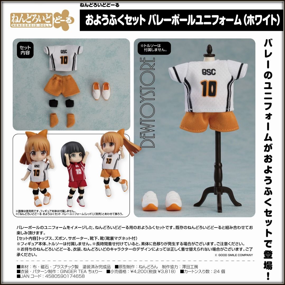 Nendoroid Doll Outfit Set: Basketball Uniform (Black)