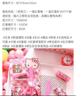 文具組 兒童節  省力學習安全訂書套裝 學生學習三件套 可愛Hello Kitty卡通不鏽鋼剪刀套裝 兒童生日聖誕禮物