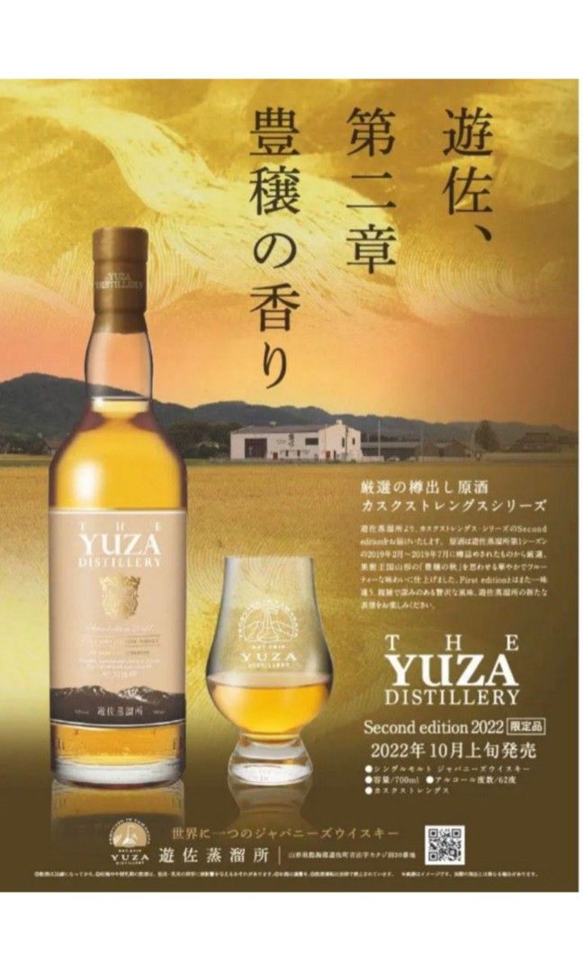 容量700ml遊佐蒸留所　YUZA ウイスキー　4本セット