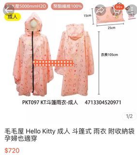 毛毛屋 Hello Kitty 成人 斗篷式 雨衣 附收納袋 孕婦也適穿