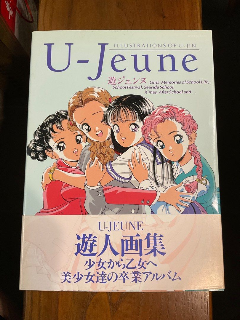 遊ジェンヌ 遊人画集 U-Jeune - アート