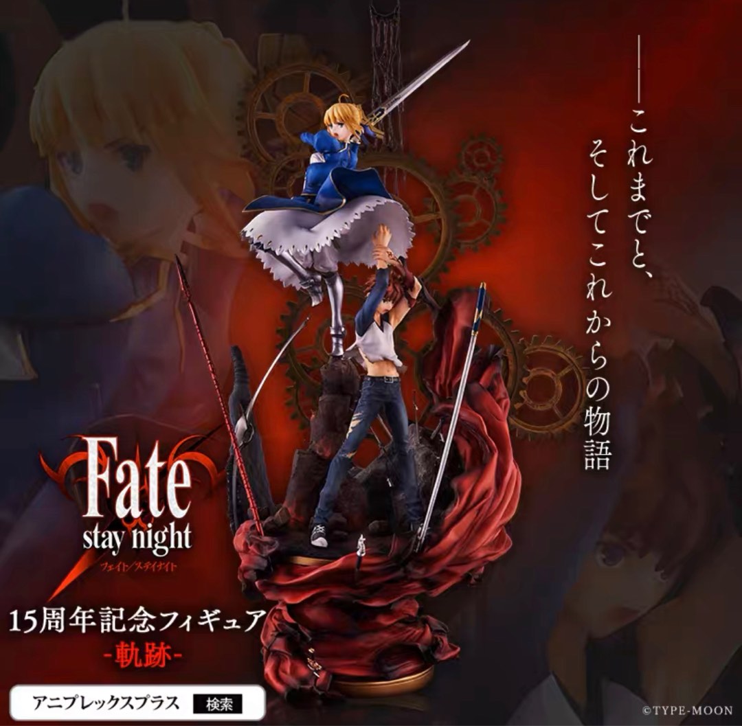 ANIPLEX Fate/Stay Night Saber 衛宮士郎15週年紀念軌跡套裝, 興趣及