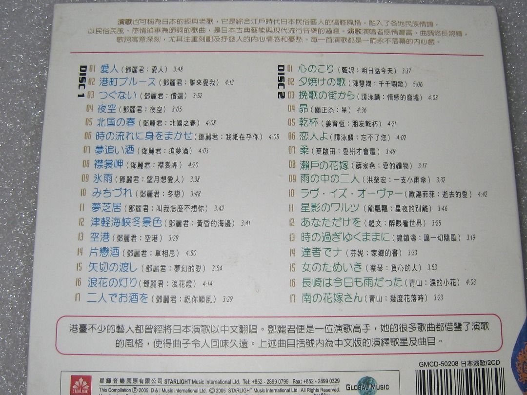 CD,日本演歌.『雙碟』.北國の春,夢追い酒,空港,昴,戀人よ,夕燒けの歌