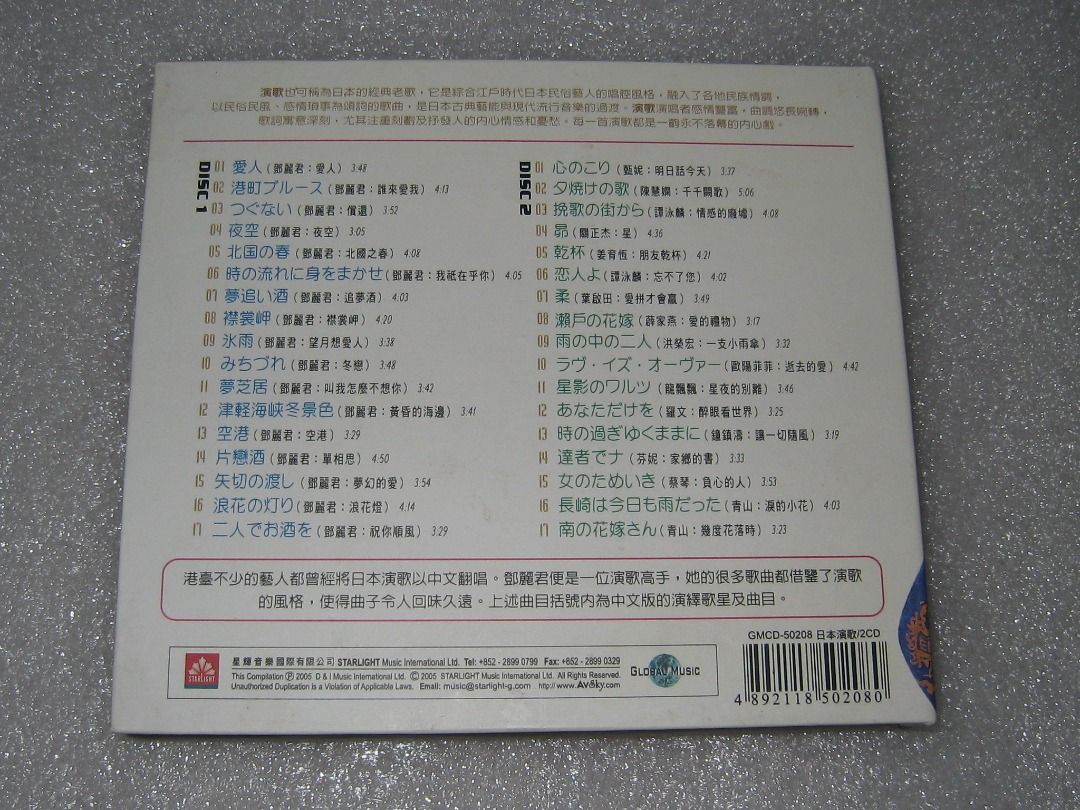 CD,日本演歌.『雙碟』.北國の春,夢追い酒,空港,昴,戀人よ,夕燒けの歌