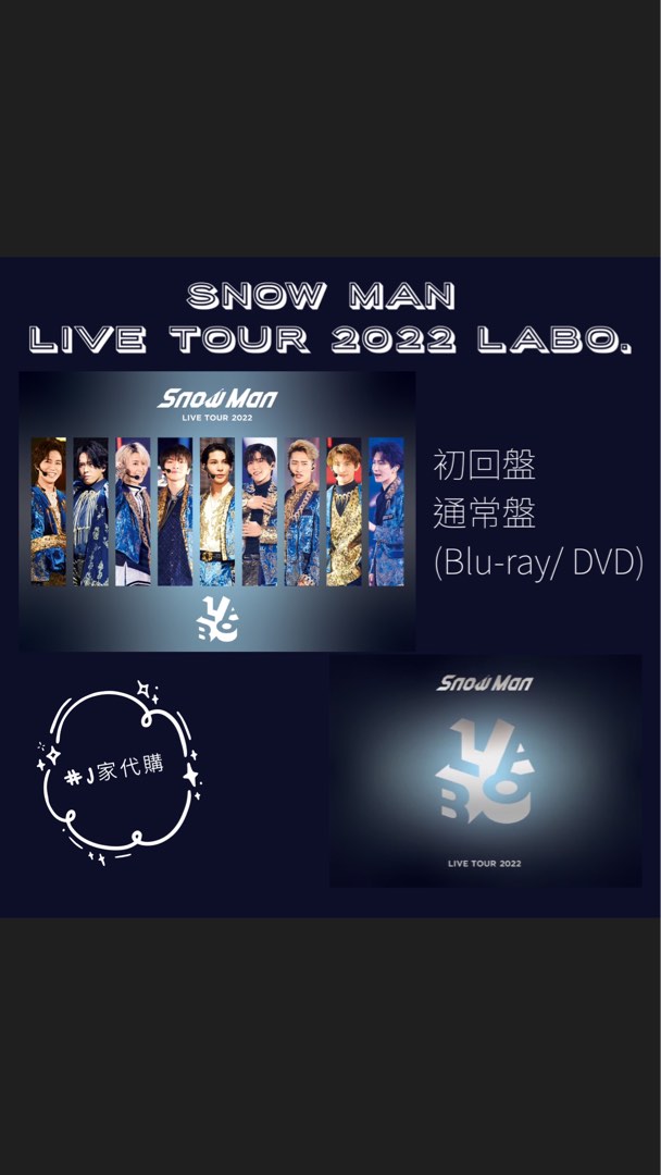 J家代購] Snow Man Live Tour 2022 Labo., 預購- Carousell