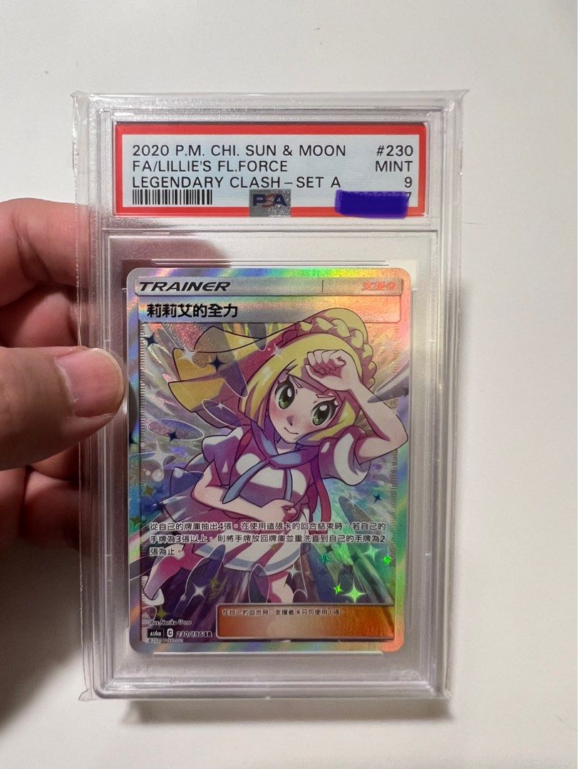 PSA9】無損繁中版230/196 SR 莉莉艾的全力ptcg, 興趣及遊戲, 收藏品及