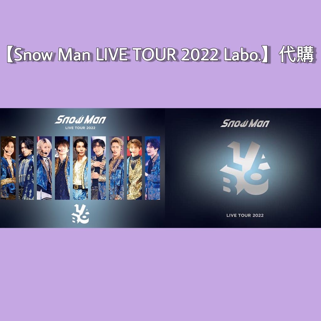 Snow Man LIVE TOUR  Labo.SnowMan Con碟代購💿📀, 預購  Carousell