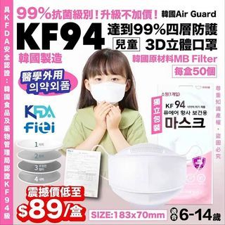 ZSS20230912 - 韓國Air Guard 兒童KF94四層防護3D立體口罩(1組2盒，共100個) (販售結束)