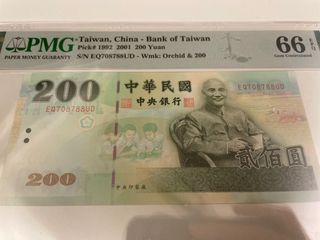 [評級鈔] 2001 中華民國 台灣 臺灣銀行 $200 PMG 66 EPQ 貳佰圓 孫中山