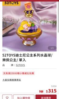 迪士尼公主系列水晶球公仔  睡覺樂佩
