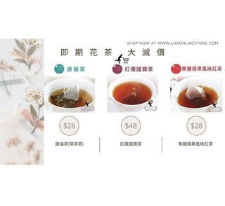 午茶夫人 即期花茶 大減價