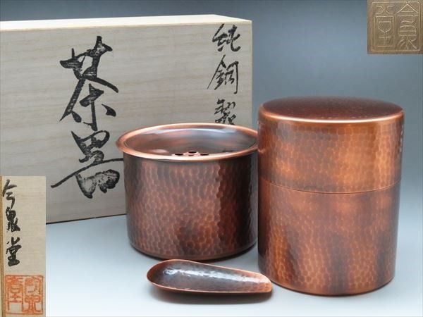 純銅製 茶器揃 茶筒セット - 工芸品