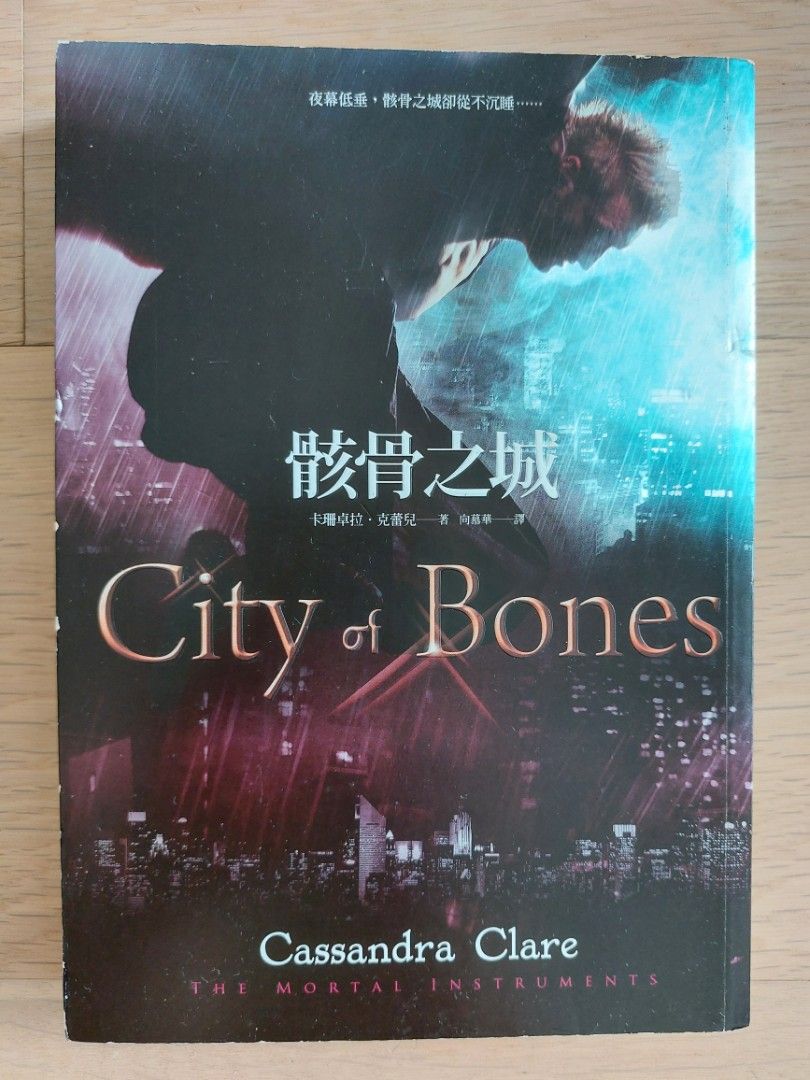 骸骨之城City of Bones, 興趣及遊戲, 書本& 文具, 小說& 故事書- Carousell