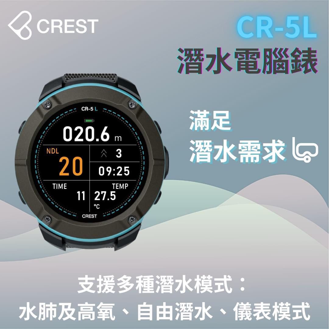 『行貨2年保』CR-5L 潛水電腦錶 (黑/黃/藍) #CR5L （分類：智能穿戴裝置及智能手錶）位於 Hong Kong。 由 keithyth 提交（商品編號 1233659035，圖片 3）。簡介： ✨經銷商行貨 ✨總代理保固兩年 CREST的年度最新力作 CR-5L 潛水電腦錶閃亮登場 ➖ 輕盈、堅固，防水等級達10ATM，重量僅75克 ➖ 彩色戶外可視 Sunlight Readable螢幕，更加清晰、明亮 ➖ 強勁的續航電力，1小時快速充電85%，潛水之旅不再受限！ ➖ 人性化、超直覺的操作介面，獨家轉手翻頁功能，簡單操作、快速上手 ➖ 支援水肺潛水、高氧潛水、自由潛水、儀表潛水等多種潛水需求 ➖ 亦有潛水計畫、GPS潛點導航等必備功能，提供潛水前的萬全準備 ➖ 內建光學心率，更了解自己的潛水表現 ➖ 錶內可儲存1000+筆的潛水日誌，直接查看、方便快速。