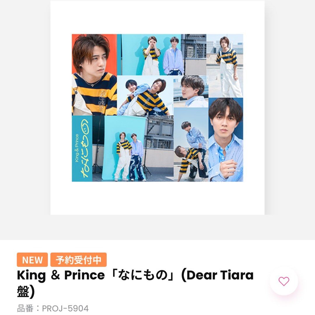 King & Prince Dear Tiara 盤-