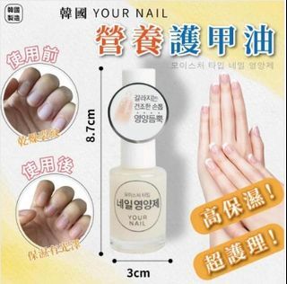 韓國Your Nail營養護甲油10ml