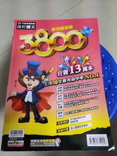 108課綱康軒3800國文科