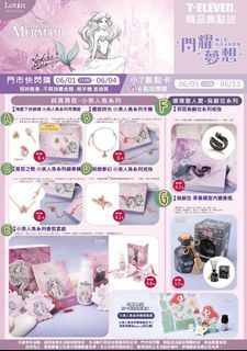 觀塘自取⭕️台灣7-11 x 迪士尼小美人魚閃耀夢想系列商品