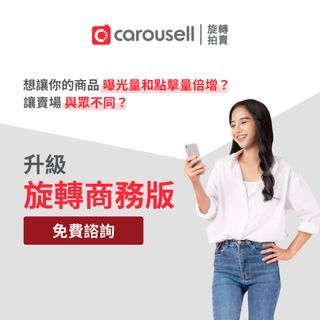 想讓你的商品曝光量和點擊量倍增？讓賣場與眾不同？升級『旋轉拍賣商務版』！