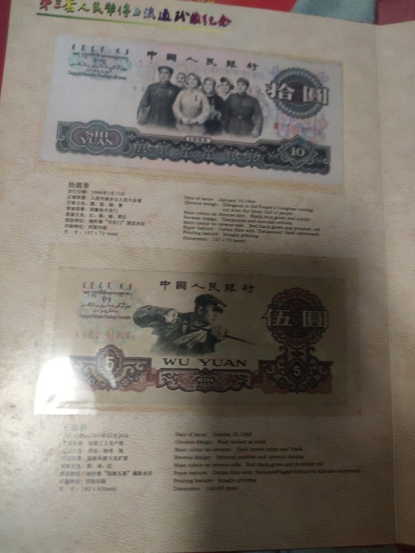 中國人民銀行第三套人民幣停止流通珍藏紀念, 其他, 其他- Carousell
