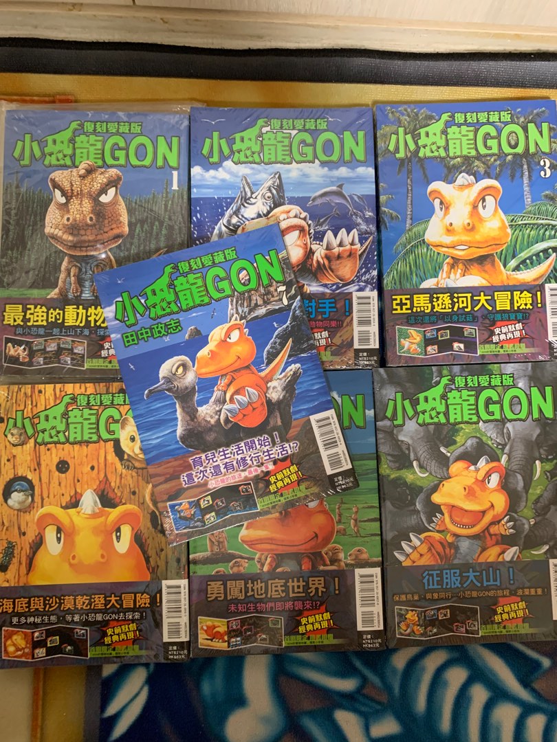 岡Gon 小恐龍愛藏版全首刷限定, 興趣及遊戲, 書本& 文具, 漫畫