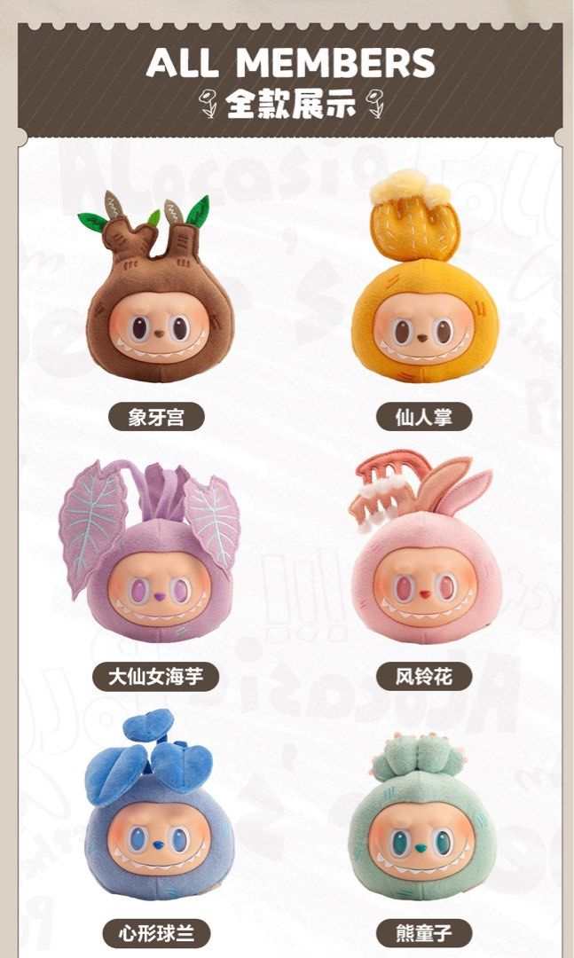 THE MONSTERS NAUGHTY PLANTS ラブブ観葉植物 正規品 楽天市場】THE