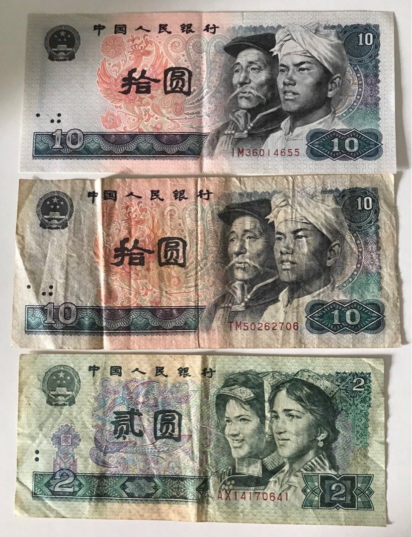 China 1980 $10 old notes 中国人民银行Zhong Guo Renmin Yinhang 十元 和 二元旧钞票, Hobbies  & Toys, Memorabilia & Collectibles, Currency on Carousell