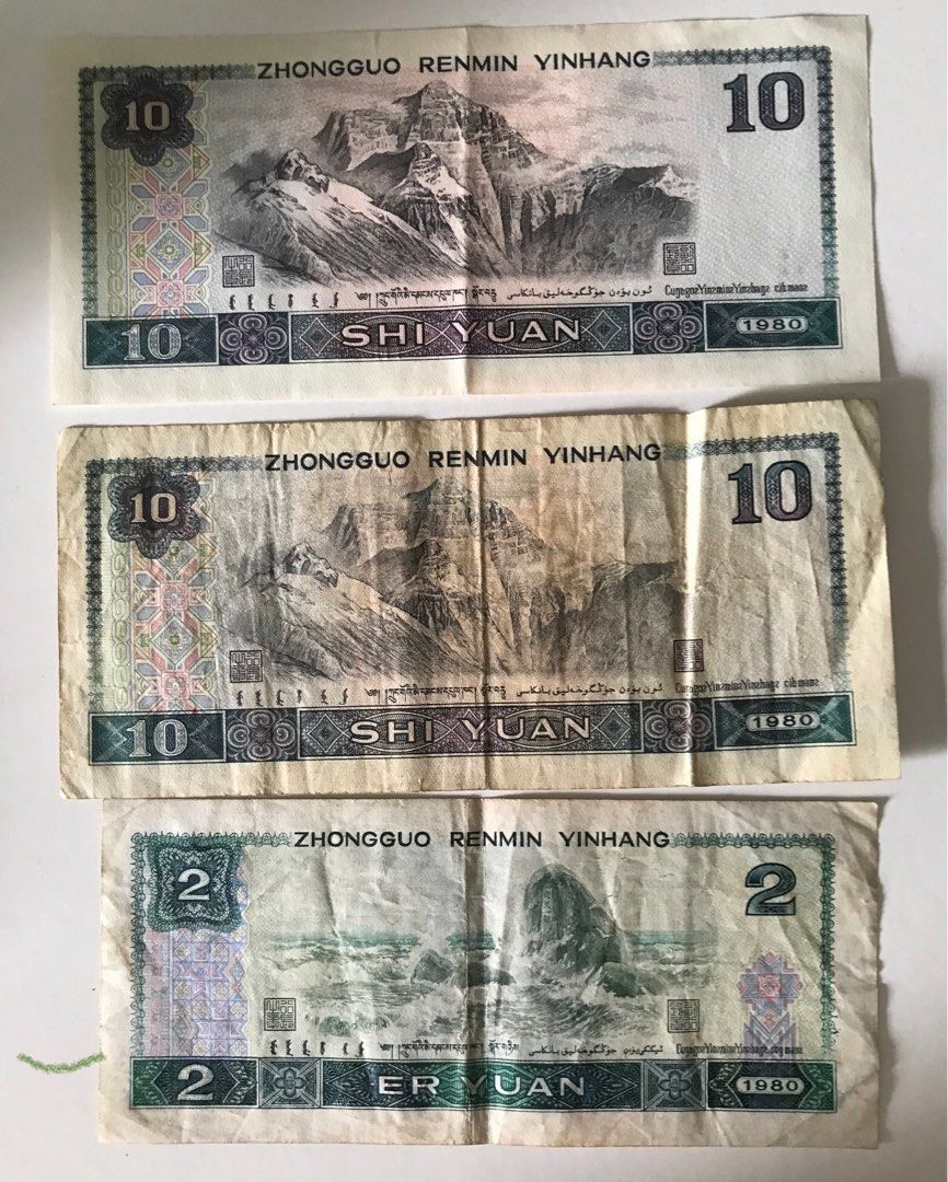 China 1980 $10 old notes 中国人民银行Zhong Guo Renmin Yinhang 十元 和 二元旧钞票, Hobbies  & Toys, Memorabilia & Collectibles, Currency on Carousell