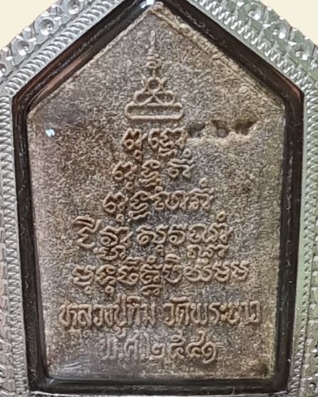 Luang Pu Tim Wat Phra Khao Khunpaen Roon Sorng, Hobbies & Toys ...