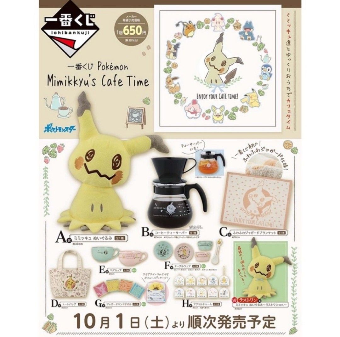 Pokemon Mimikyu's Night Camp Mimikyu Light Ichiban Kuji 2019 used