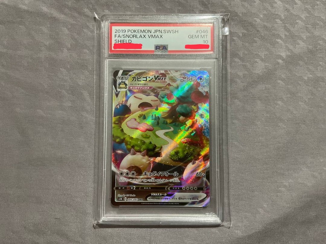 snorlax vmax pokemon card price Snorlax VMAX SWSH HR Japanese 070/060 Base – PokePhD main image 0