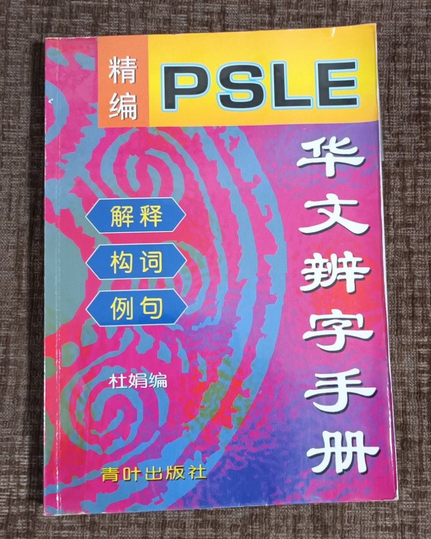 PSLE Chinese Guide, Hobbies & Toys, Books & Magazines, Assessment Books