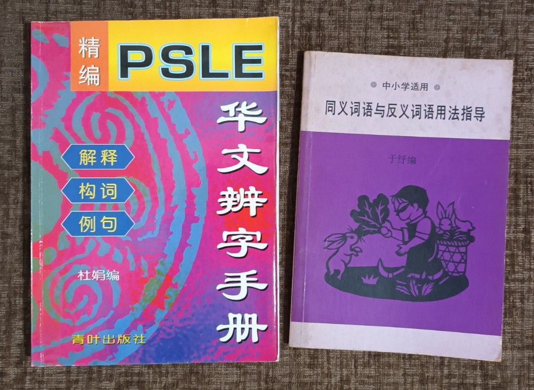 PSLE Chinese Guide, Hobbies & Toys, Books & Magazines, Assessment Books