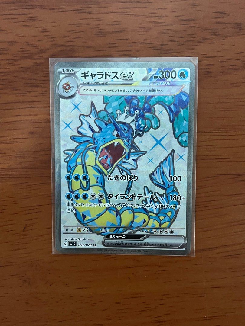 Gyarados Ex Gyarados Ex SR 091/078 - Scarlet Ex Set, Full Art Holo, Near  Mint Condition Japanese Pokemon Card