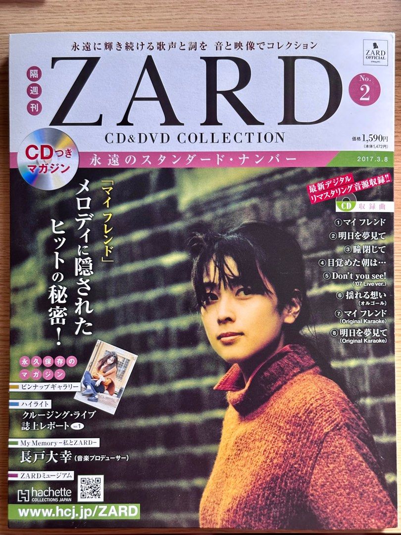 ZARD/坂井泉水 CD&DVD COLLECTION No.2 (My Friend マイ フレンド 