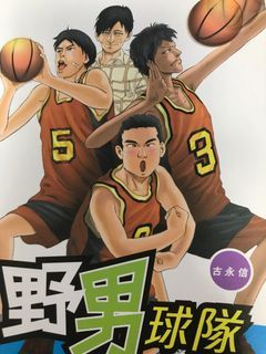 野男球隊