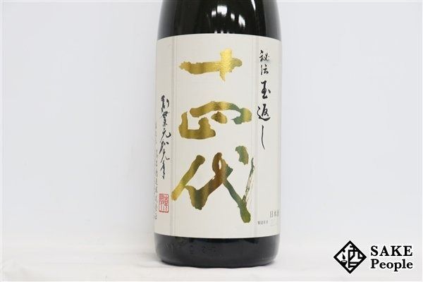 十四代日本清酒本丸秘伝玉返し特別本釀造1800ml 15度2023.03 高木酒造