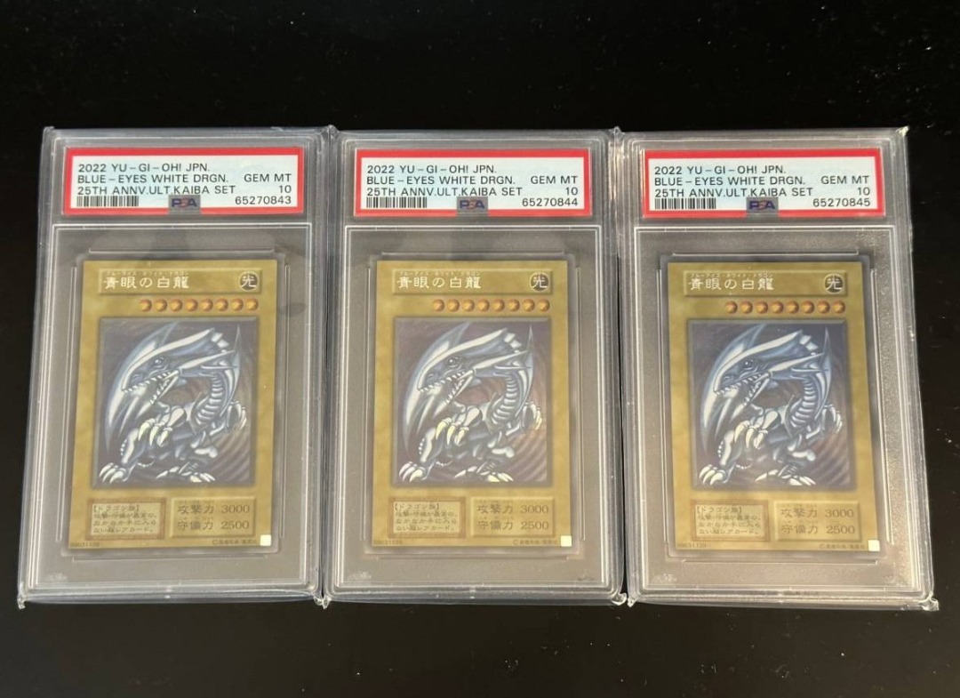 遊戯王☆　青眼の白龍 PSA GEM MT 10　 25周年記念ult 海馬☆ 青眼の白龍『25thANNIVERSARYULTIMATEKAIBASET』【シークレット