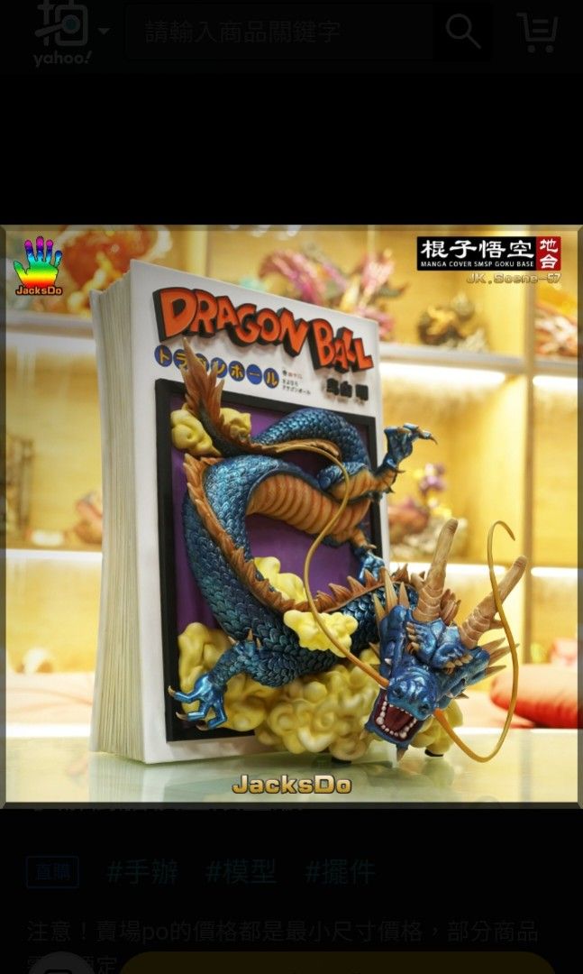 JacksDo 海外版 限定500個 孫悟空 【公式通販】