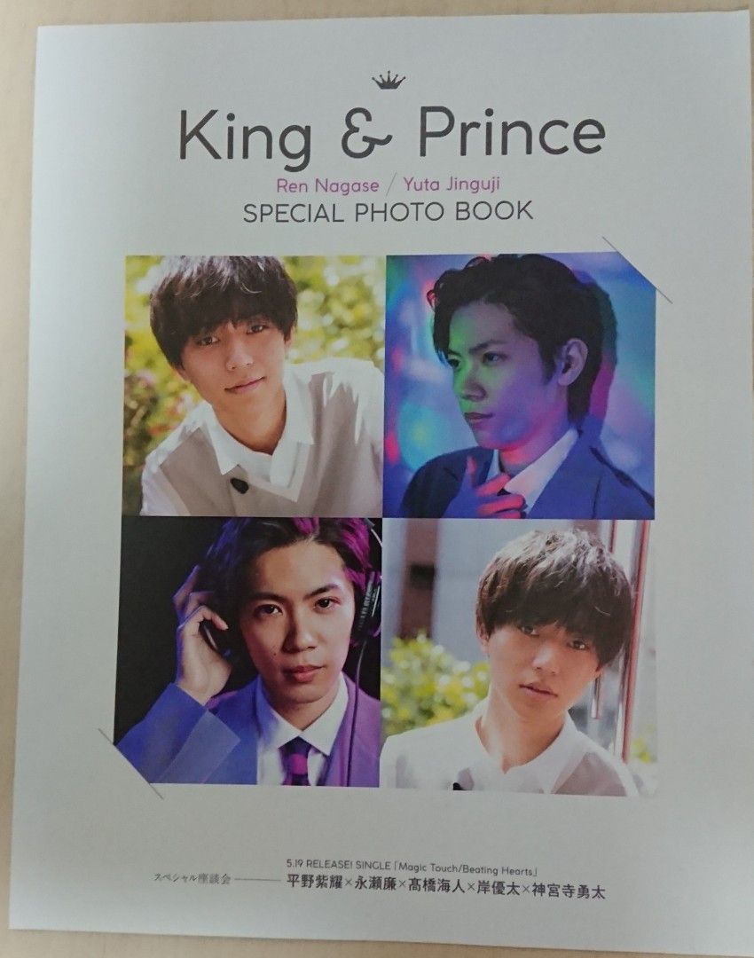 切頁King & Prince 永瀨廉神宮寺勇太, 興趣及遊戲, 收藏品及紀念品