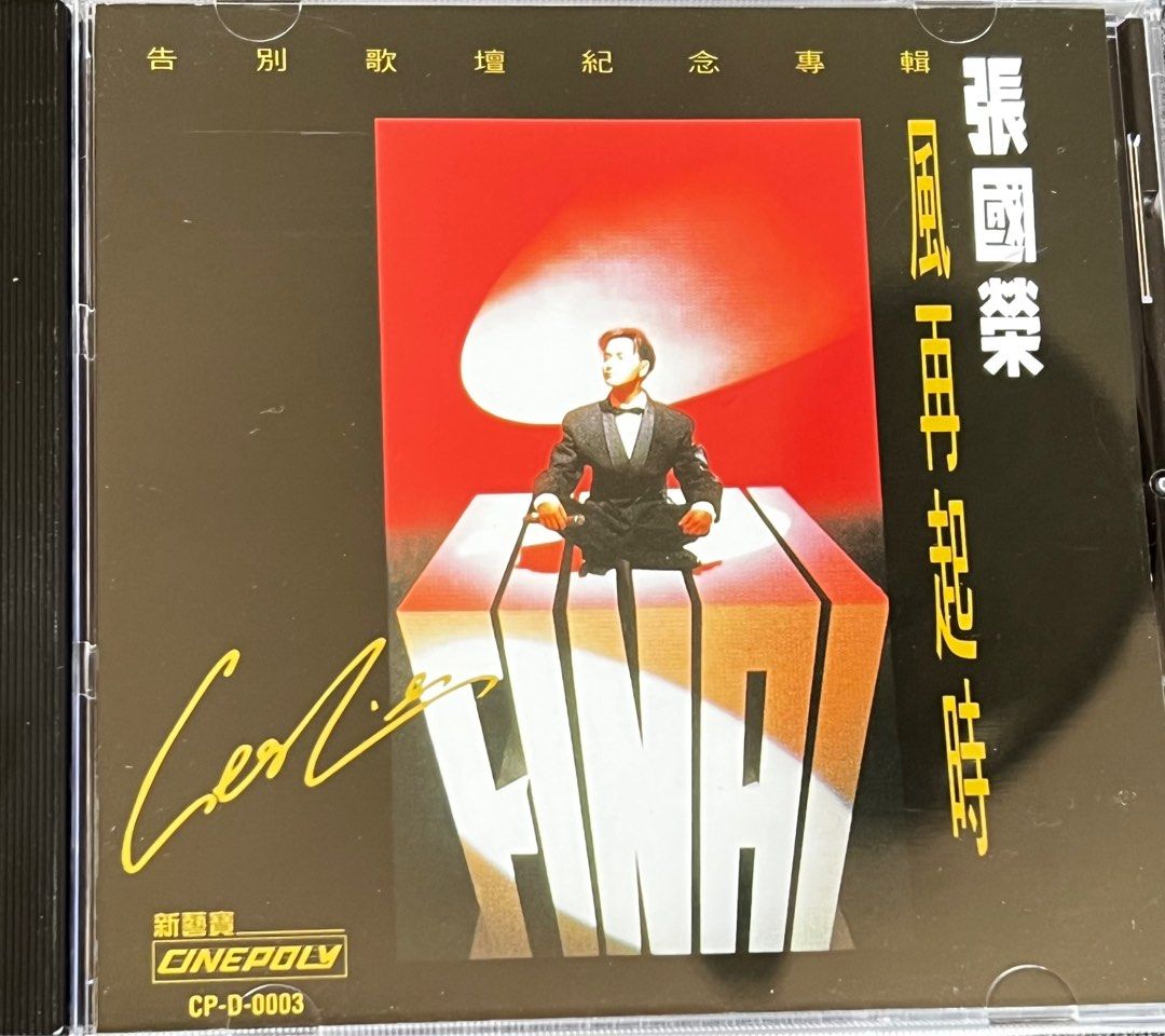 張國榮Leslie Cheung 風再起時國語告別歌壇紀念專輯1989 CD 再生版