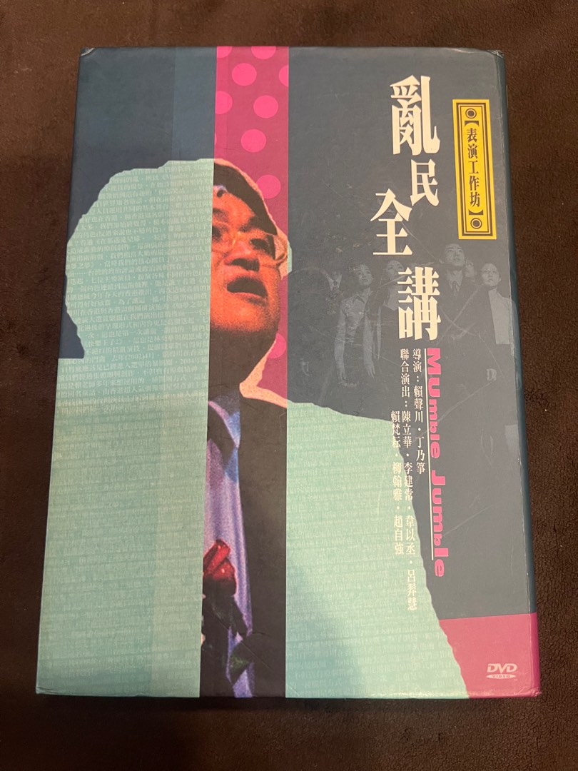 M317-M-21] 表演工作坊亂民全講(趙自強＆柳翰雅), 興趣及遊戲, 收藏品